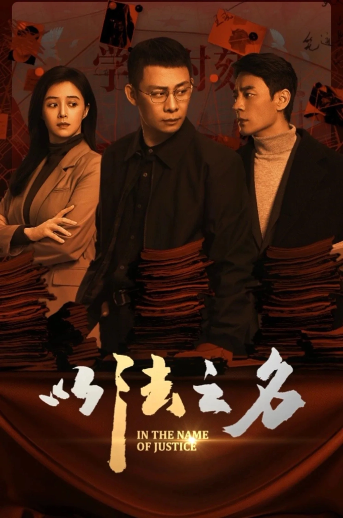 以法之名【以法之名】2025张译、李光洁 犯罪电视剧 4k 1080p-搜盘库