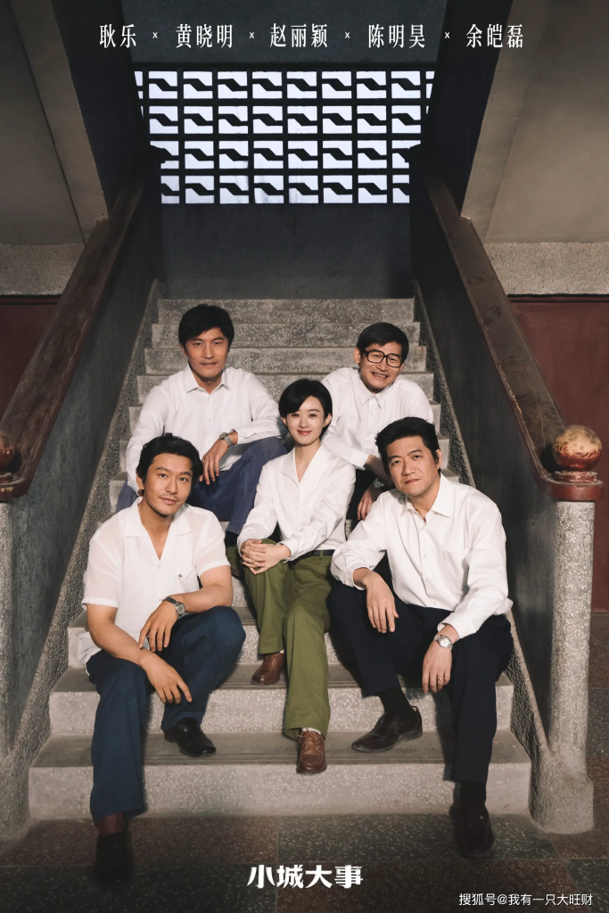 小城大事2026赵丽颖、黄晓明电视剧免费看高清全集-搜盘库