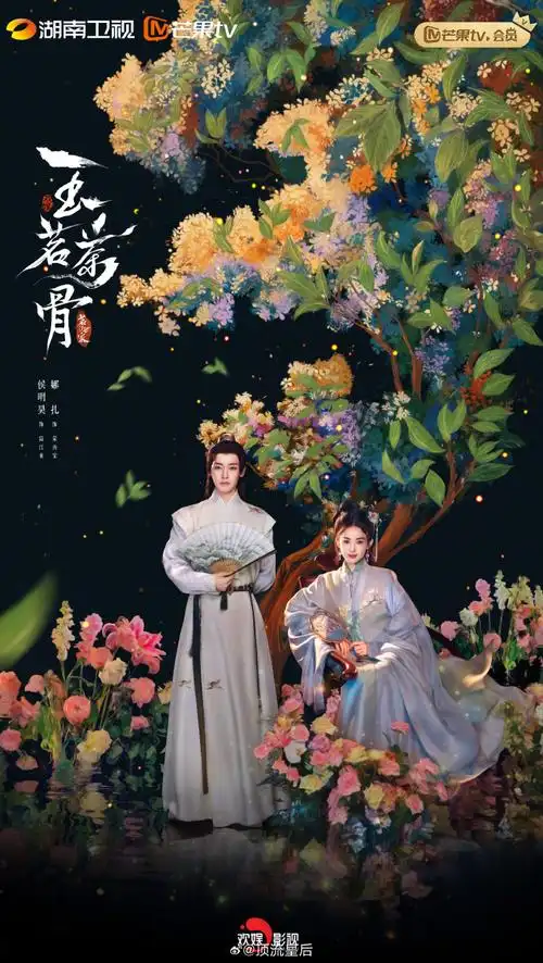 【玉茗茶骨】2025侯明昊、古力娜扎 古装爱情剧 超前完结  4k 1080p-搜盘库
