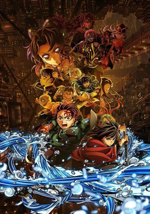 【鬼灭之刃͏ 无限城篇】2025 剧场版 动作、奇幻、冒险-搜盘库