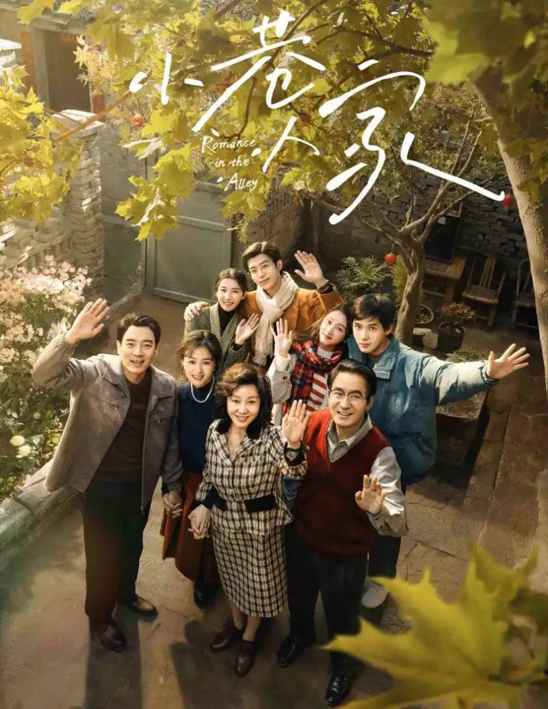 小巷人家 (2024) 剧情 / 家庭 「高清」 夸克资源【夸克】-搜盘库