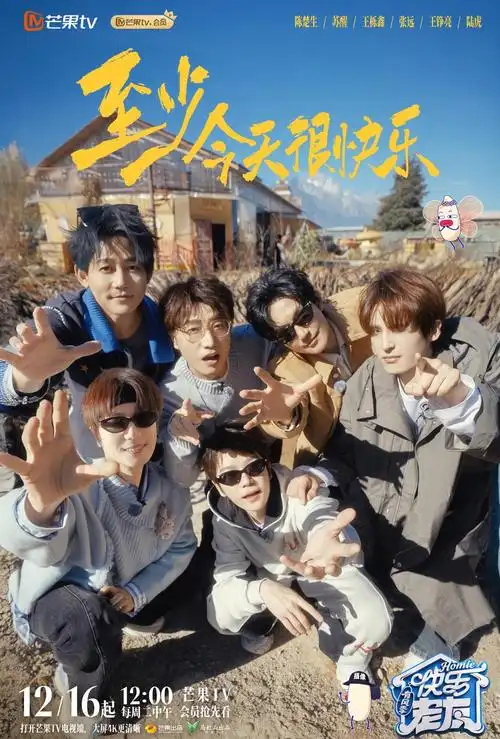 【快乐老友有风季】陪伴式综艺节目 更至1.20-搜盘库