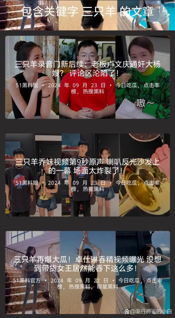 网红吃瓜不打烊-搜盘库