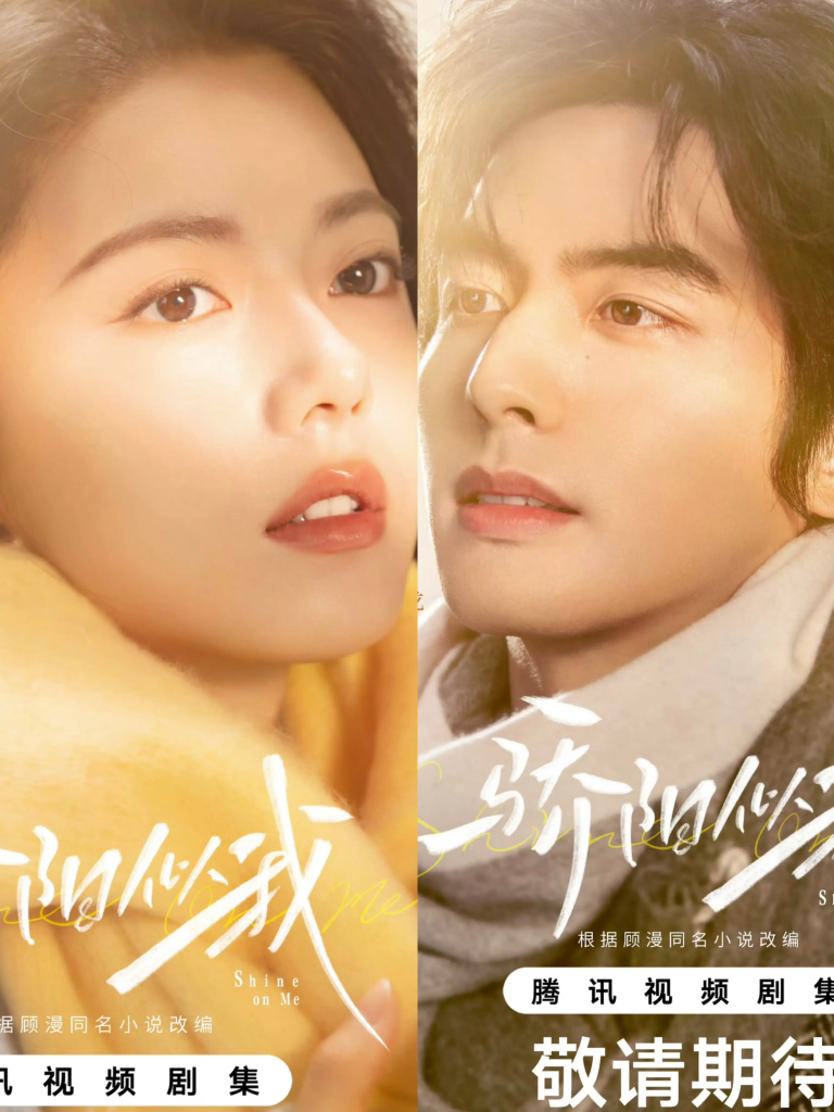 骄阳似我（2025）宋威龙、赵今麦都市爱情剧 免费观看全集  夸克持续更新-搜盘库